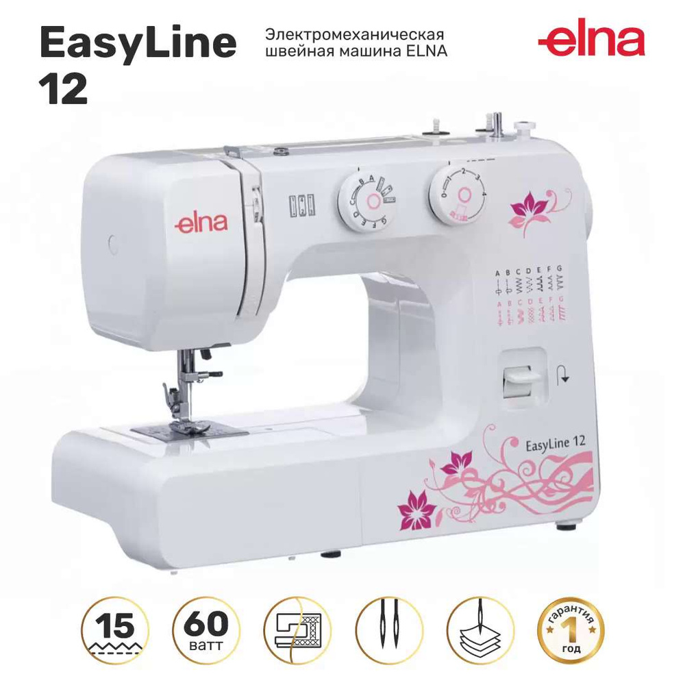 Швейная машина Elna Easy Line 12 - купить по низким ценам с доставкой в  интернет-магазине OZON (182218439)