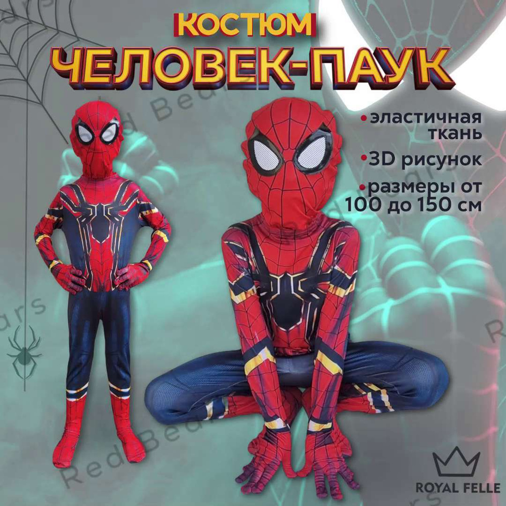 Как сшить костюм Человека-паука своими руками?
