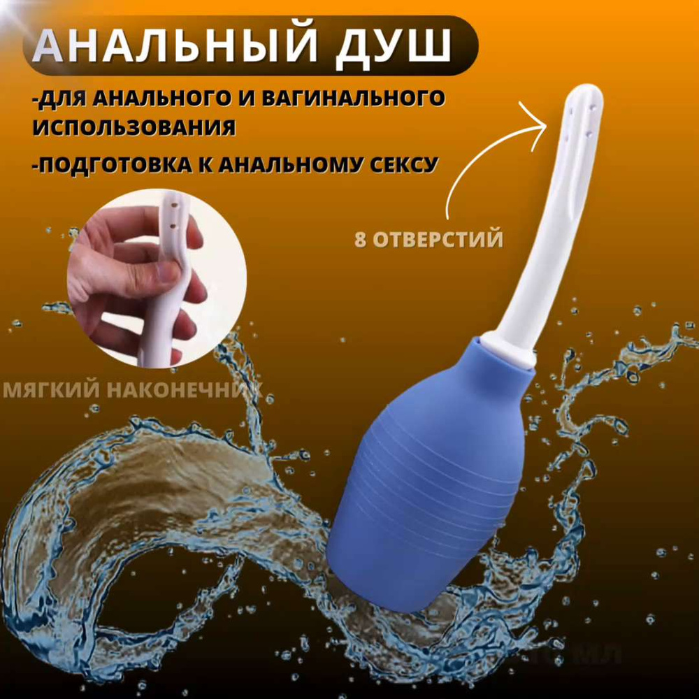 Анальный душ Meliccano Intim, силиконовая клизма для подготовки к сексу,  резиновая спринцовка для анала черная - купить с доставкой по выгодным  ценам в интернет-магазине OZON (919220502)