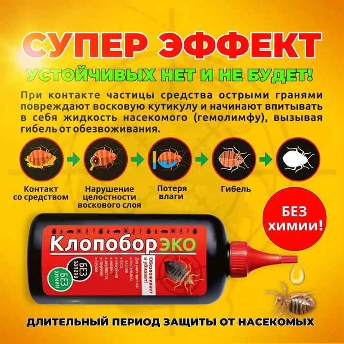 Микрокальцит От Клопов Где Купить Отзывы