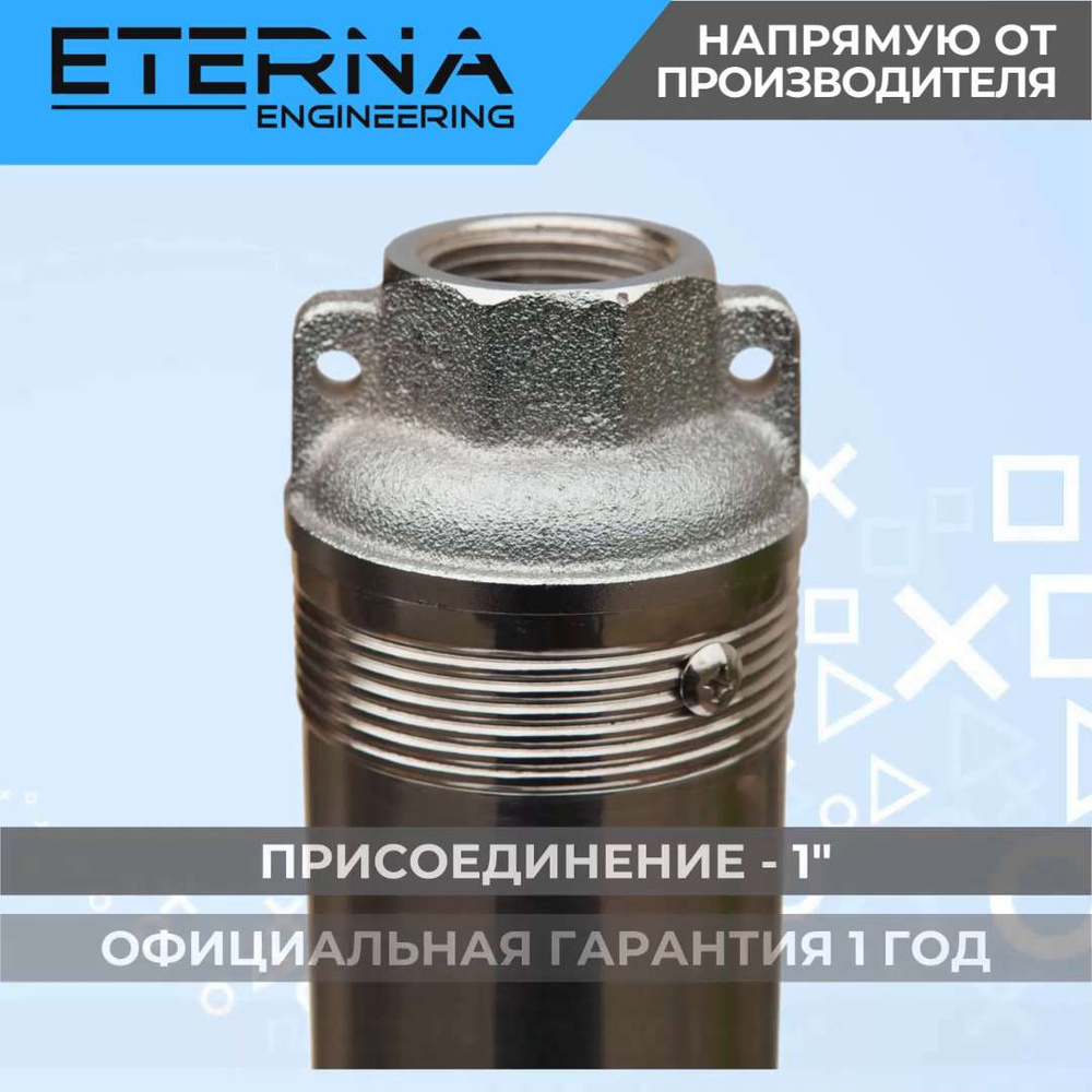 Скважинный насос ETERNA SPR-53 погружной центробежный для подачи воды из  скважины, 4400 л/ч, напор 53 м, 550 Вт