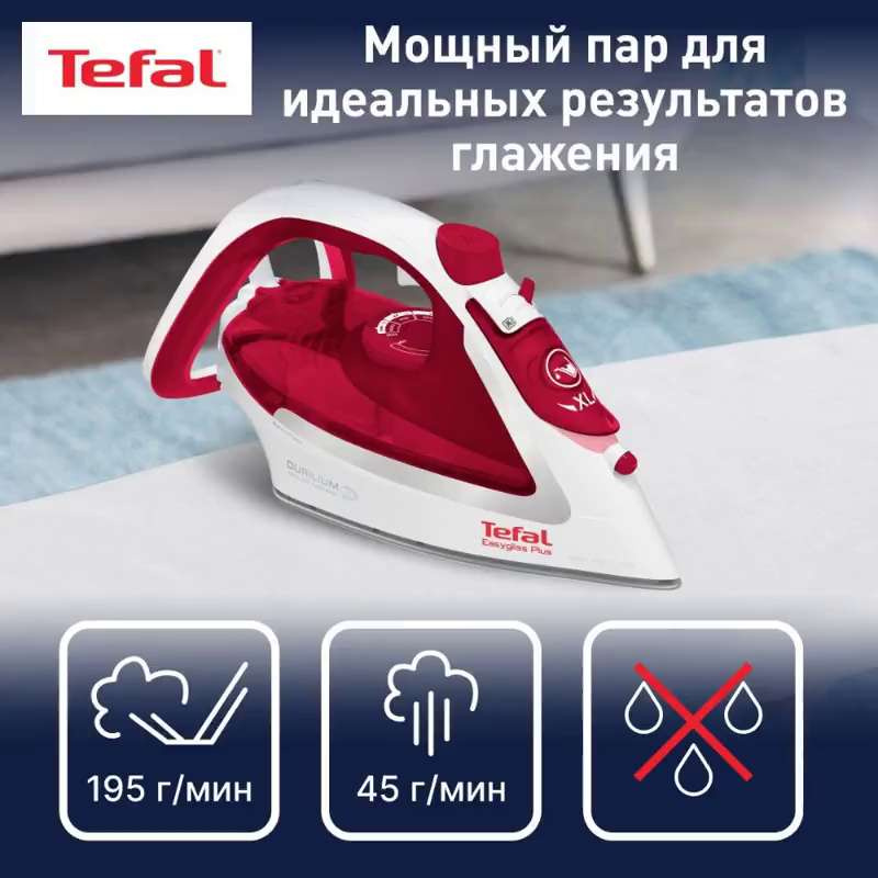 Ремонт утюга Tefal Avantis 70