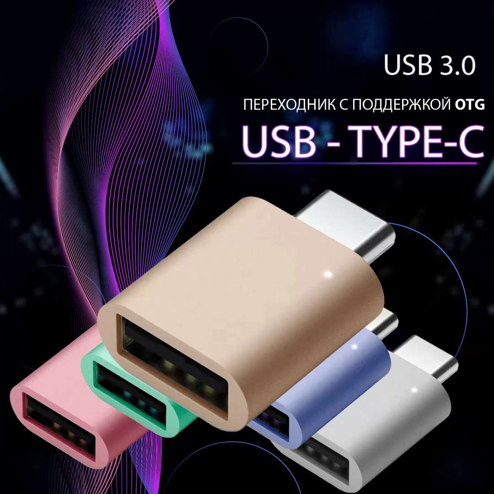 Провод ОТГ своими руками - как сделать USB-OTG кабель