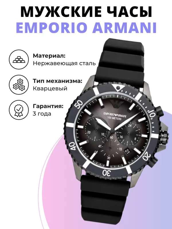 Emporio Armani мужские, черный циферблат