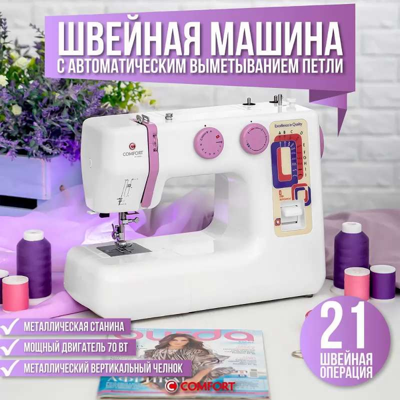 Швейная Машина Comfort 17 - Купить По Низким Ценам С Доставкой В.