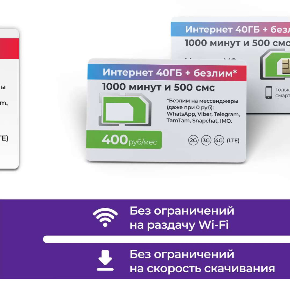 SIM-карта 1000 минут и 500 смс + 40GB интернет + безлим на мессенджеры 3G /  4G за 400 руб в месяц (Москва, Московская область) - купить с доставкой по  выгодным ценам в интернет-магазине OZON (1328945870)