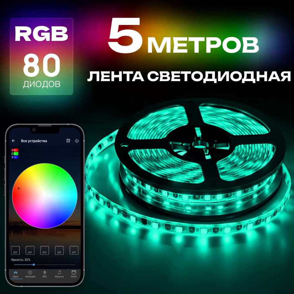 Светодиодная лента, 5м, с пультом, 24В, 120 LED, IP60, 16 LED/м, RGB