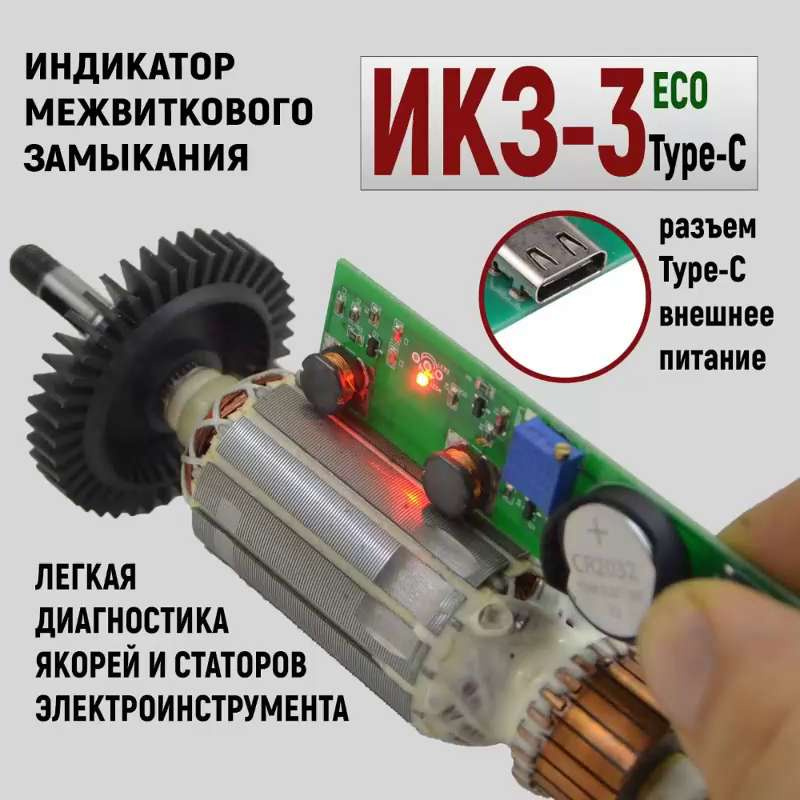 Индикатор ИКЗ-3