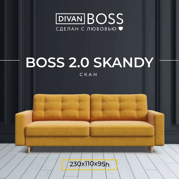 Диван boss skandy велюр