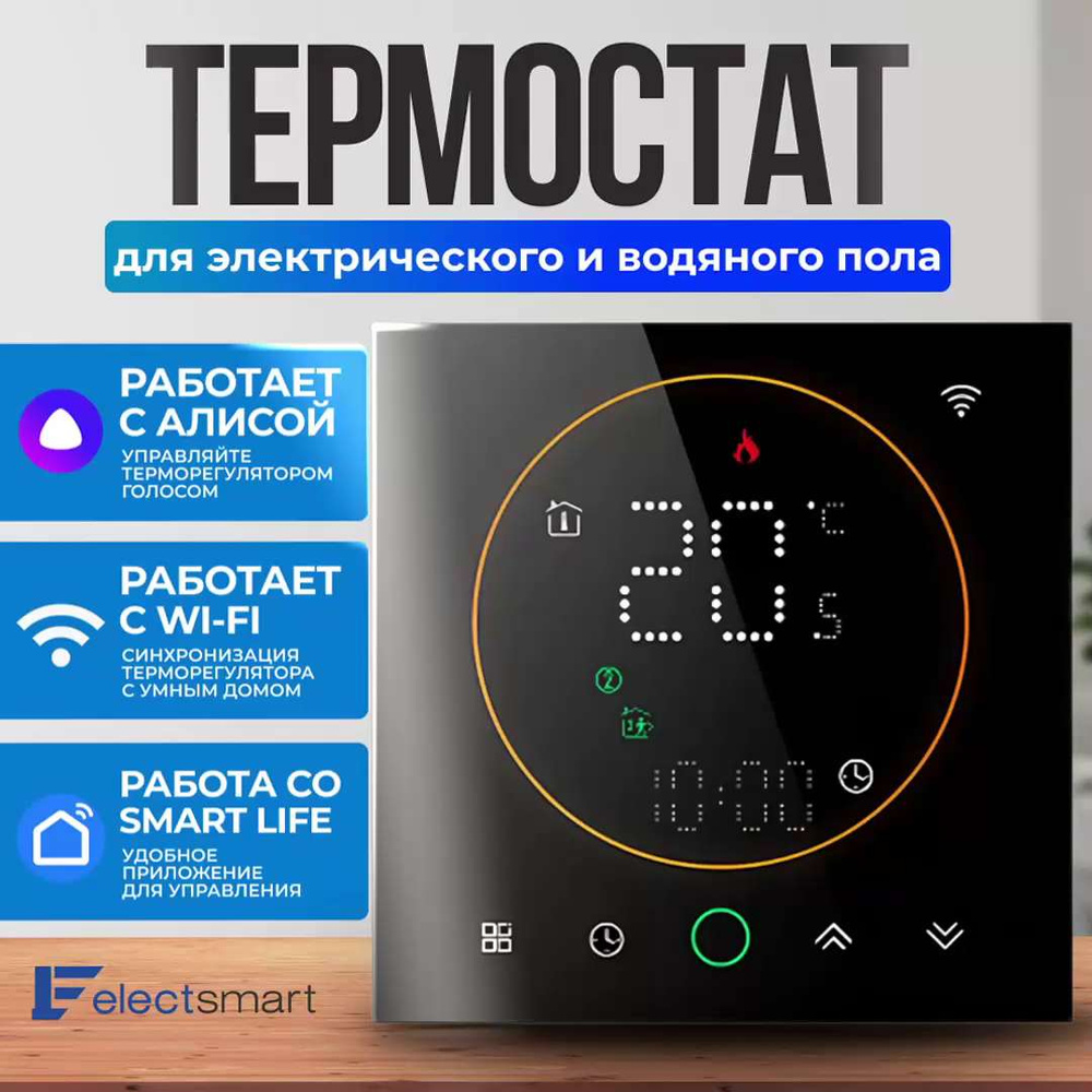 EST-700W Терморегулятор/термостат для теплого пола / обогревателя с  датчиком температуры, программируемый, сенсорный, с WiFi, голосовое  управление ...