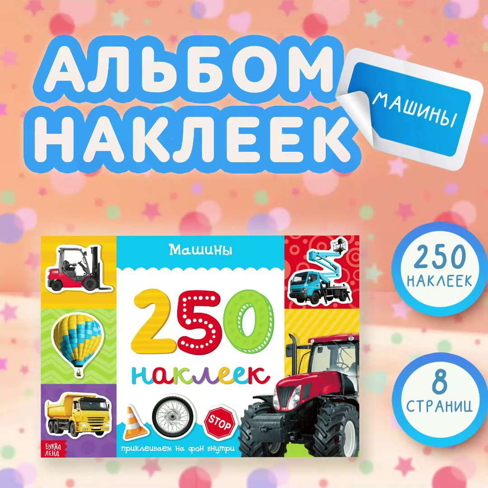 Наклейки 