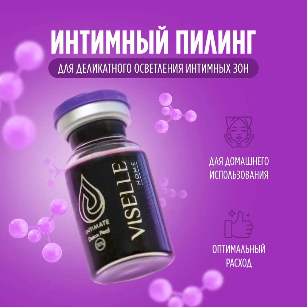 Интимный пилинг осветляющий VISELLE Intimate Detox Peel 20% с комплексом  DETOXONDRIA - купить с доставкой по выгодным ценам в интернет-магазине OZON  (1211324335)