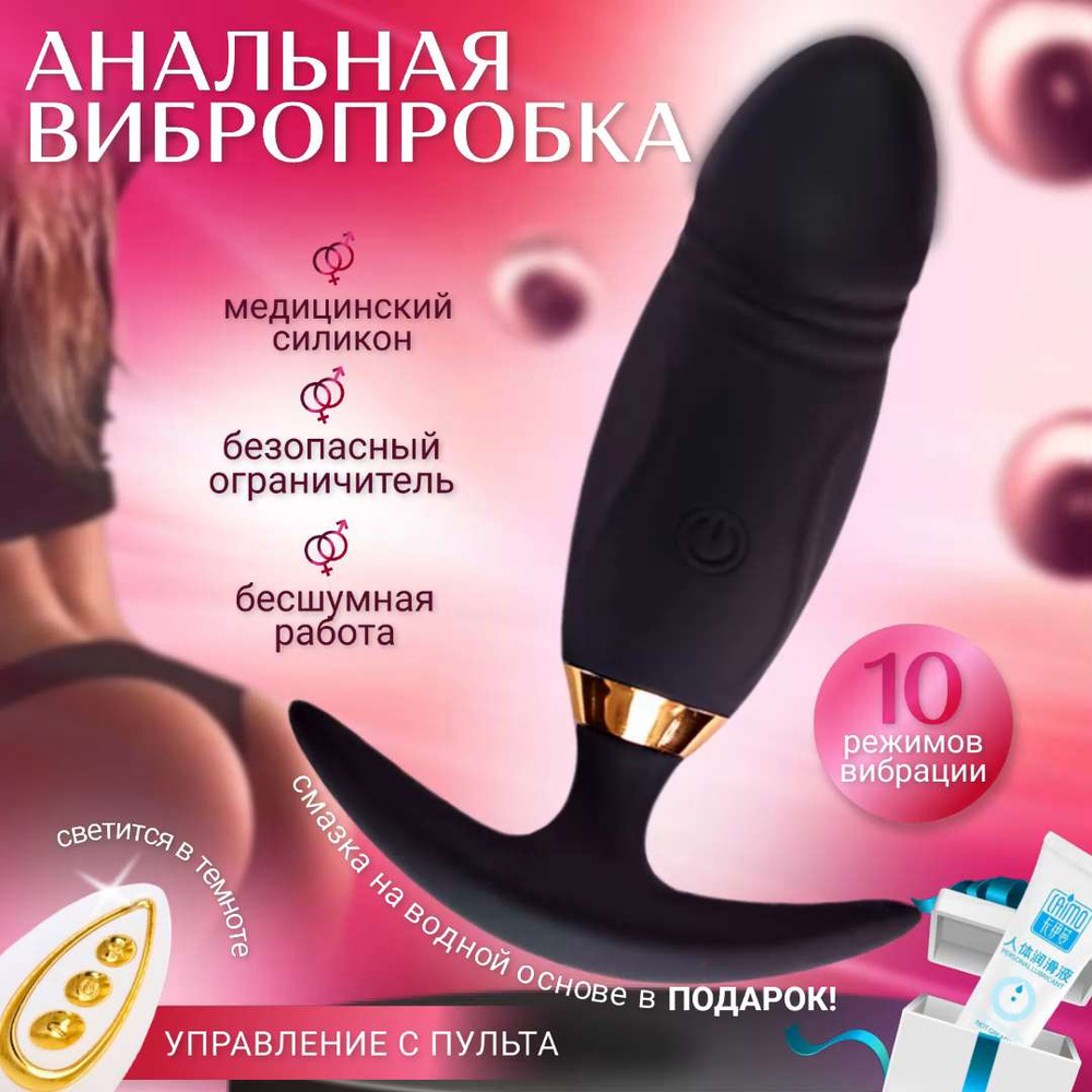 Анальная пробка - член с вибрацией Mystery 18+, стимулятор простаты,  клитора, телескопическая силиконовая пробка для секса, вибропробка, интим  игрушка, вибропуля пенис, смазка-подарок - купить с доставкой по выгодным  ценам в интернет-магазине OZON ...