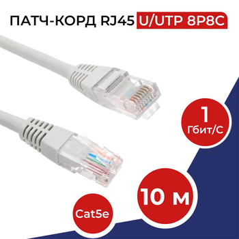Cable red INTERNET - 20 Metros Rj45 Cat 5 Patch Cord Ethernet - Skynet Games