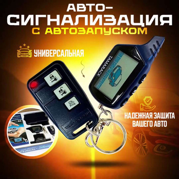 Установка автосигнализации в Иркутске