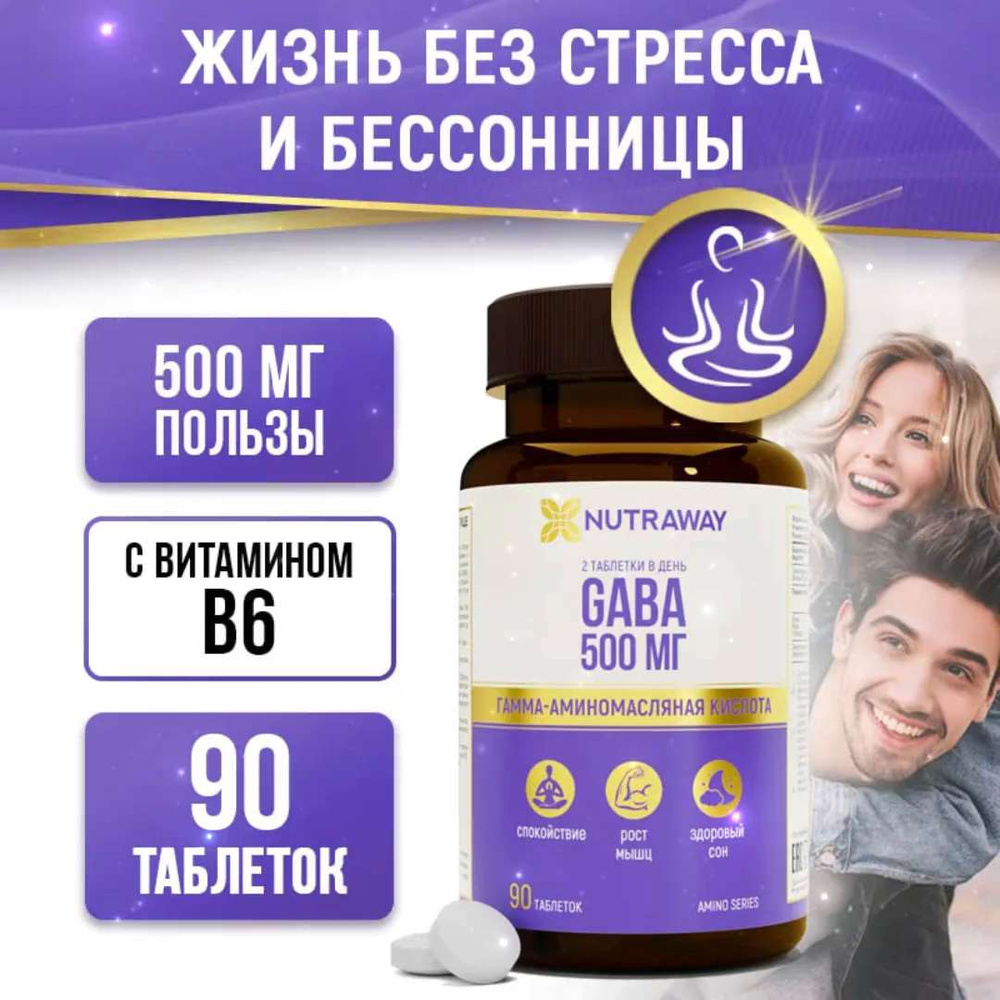 NUTRAWAY/ Гамма-аминомасляная кислота ГАМК, ГАБА, GABA, с витамином В6,  аминокислота витамины и бады от стресса, 90 таблеток - купить с доставкой  по выгодным ценам в интернет-магазине OZON (674875693)