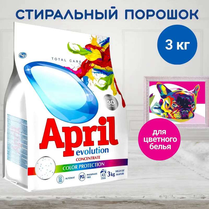 April порошок. Стиральный порошок April. Апрель порошок. Порошок April зеленый.