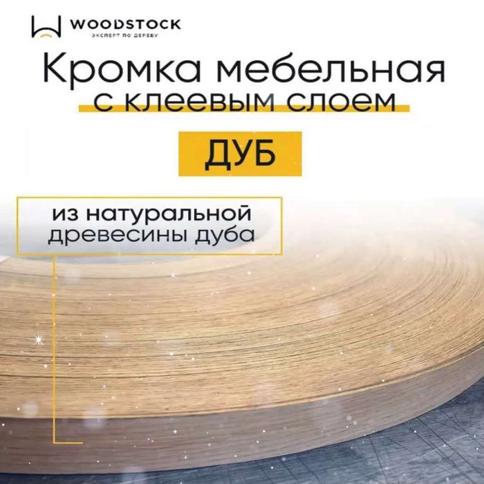 Купить Кромку Шпон С Клеем