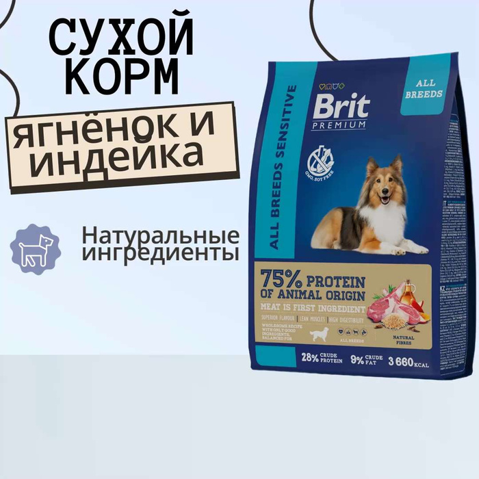 Brit Sensitive Для Собак Купить