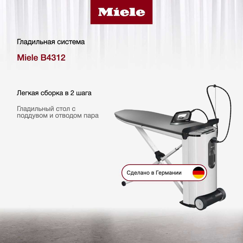 Гладильная система Miele B4312, парогенератор для дома, отпариватель для  одежды, паровой утюг, белый лотос - купить с доставкой по выгодным ценам в  интернет-магазине OZON (972350009)