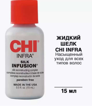 Chi deals silk infusion