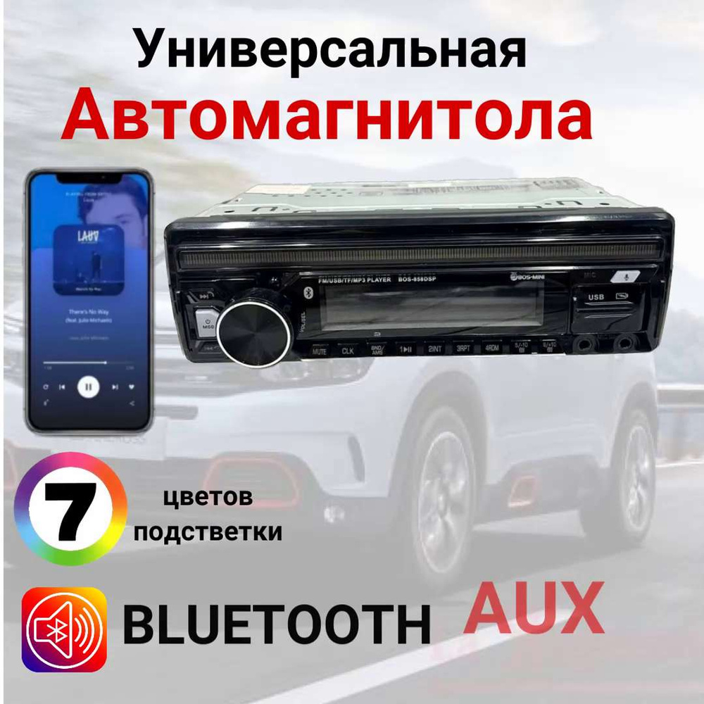 Магнитола, магнитола для автомобиля, BOS-MINI BOS-858DSP, автомагнитола  1din, пульт ДУ, магнитола для автомобиля с блютузом , aux bluetooth1 DIN -  купить в интернет-магазине OZON с доставкой по России (1343383945)