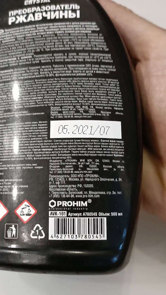 Антиржавчина для машины