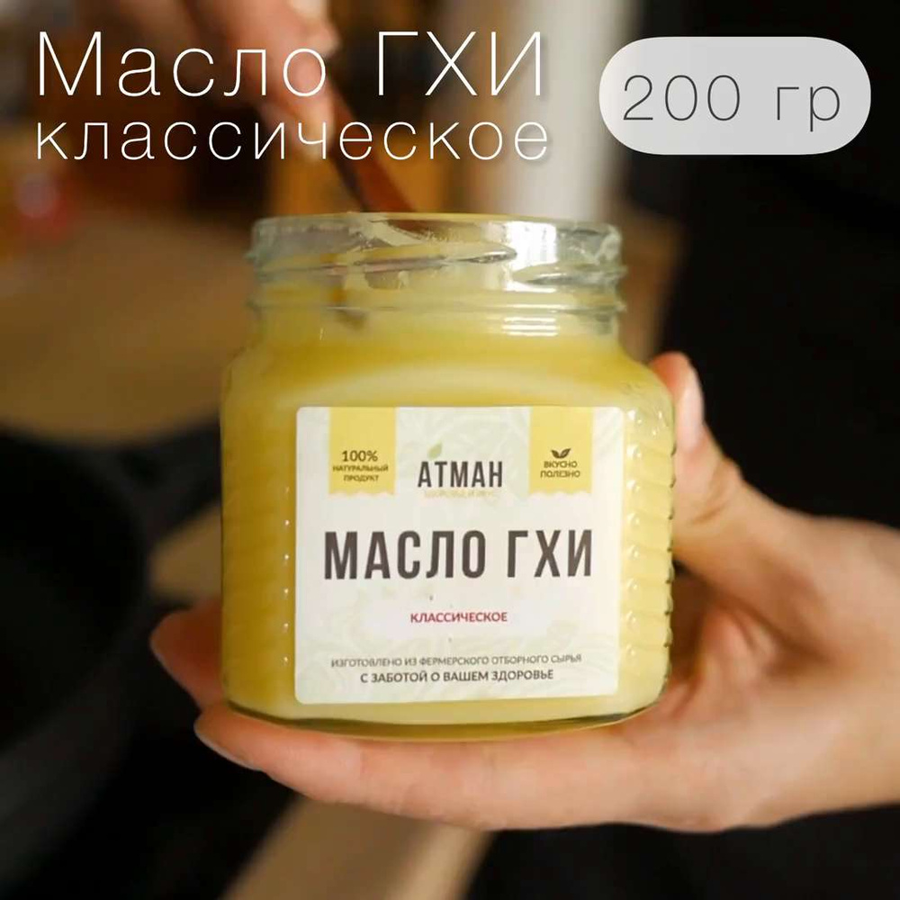 Масло Гхи Атман Купить