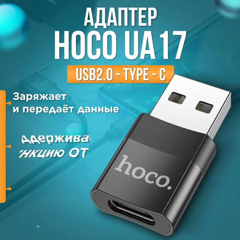 Hoco UA17 Lightning/USB-C Adapter - USB 2.0, 5V/2A - Black
