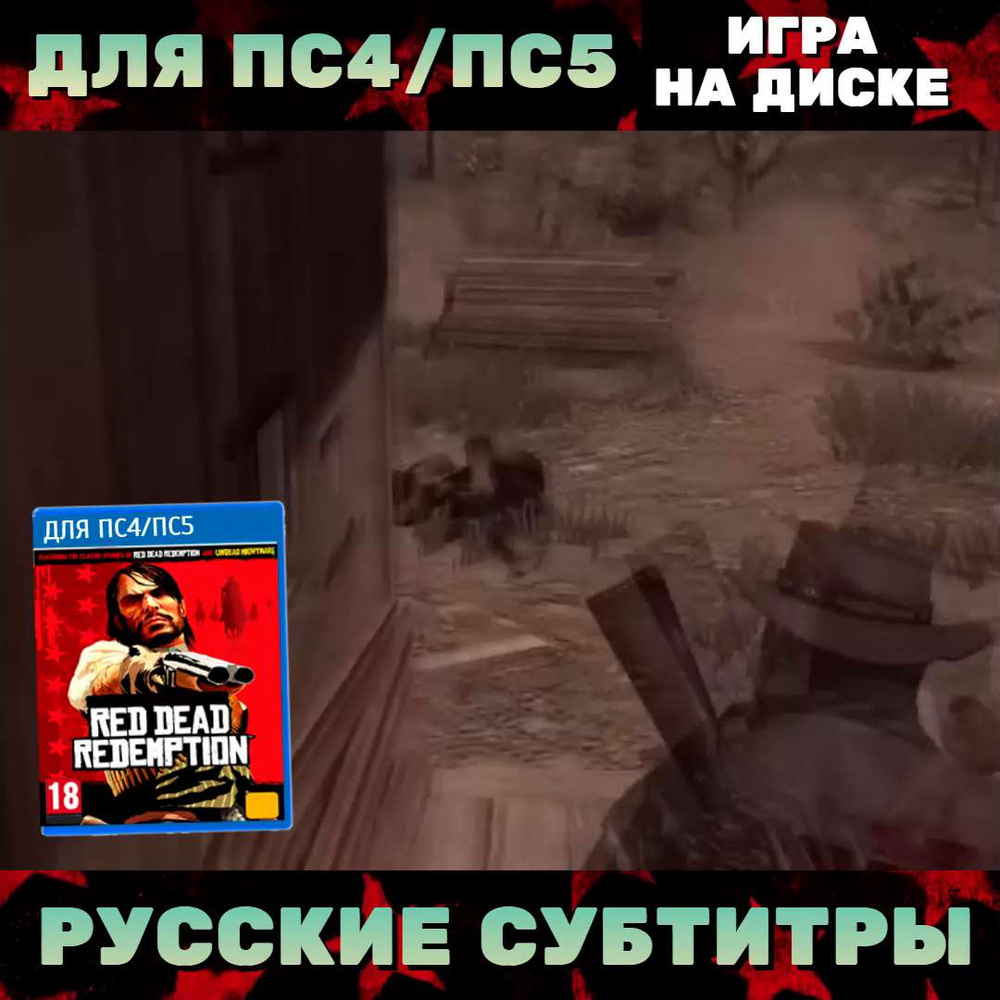 Игра Red Dead Redemption (PlayStation 4, Русские субтитры) купить по низкой  цене с доставкой в интернет-магазине OZON (1255561209)