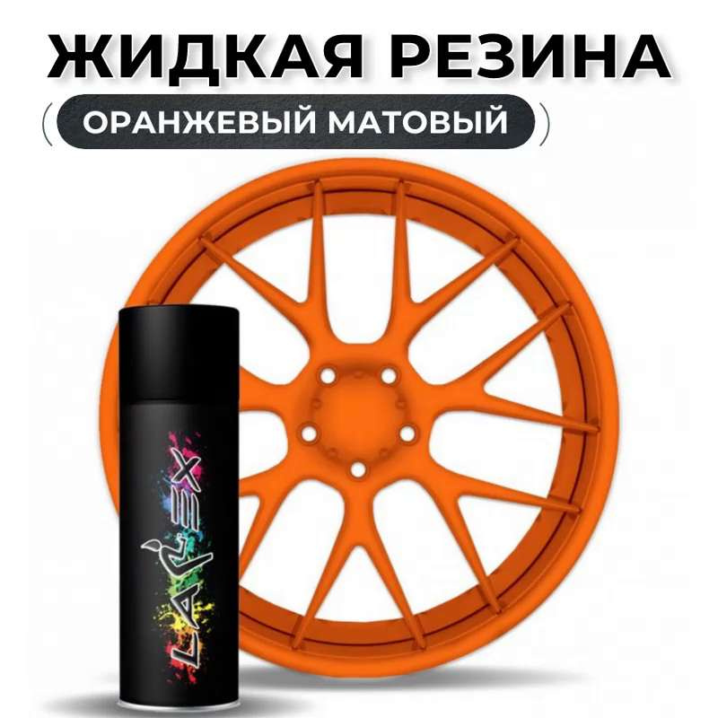 Покраска авто жидкой резиной в Барнауле — лучшие мастера по ремонту, цены, отзывы на Профи