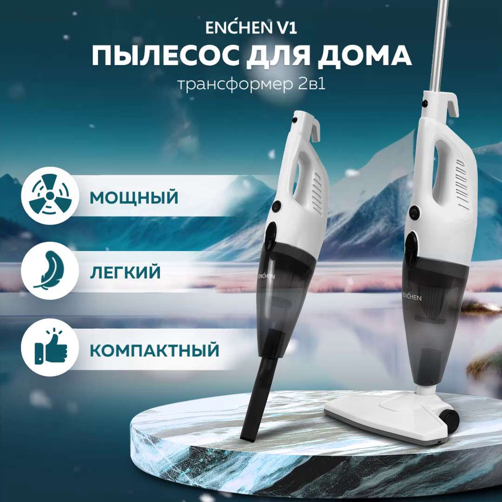 Пылесос вертикальный для дома Enchen Vacuum Cleaner V1 белый, Ручной  пылесос с контейнером для сухой уборки дома и мебели, 2 насадки в  комплекте, ...