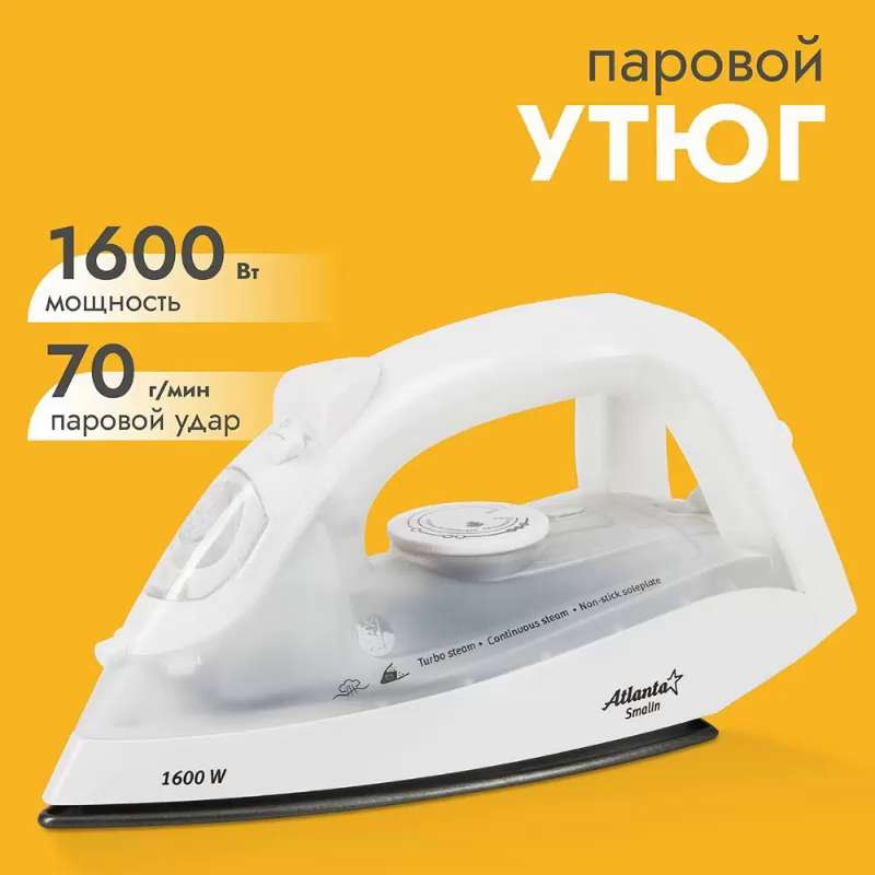 Утюг Atlanta ATH-5542 (White) Тефлоновое Покрытие - Купить По.