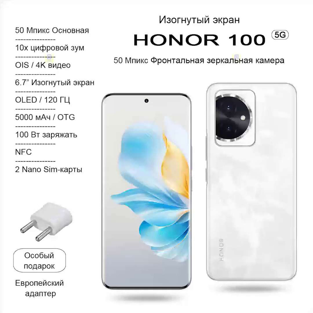 Смартфон Honor 100, обновлять 120 Гц, Изогнутый экран,50 Мпикс Фронтальная  зеркальная камера, 100 Вт заряжать, NFC, OTG - купить по выгодной цене в  интернет-магазине OZON (1310074653)