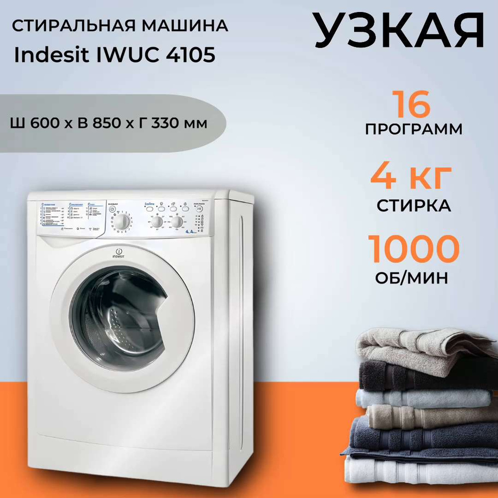 Стиральная машина Indesit IWUC 4105, белый - купить по выгодной цене в  интернет-магазине OZON (1381738994)