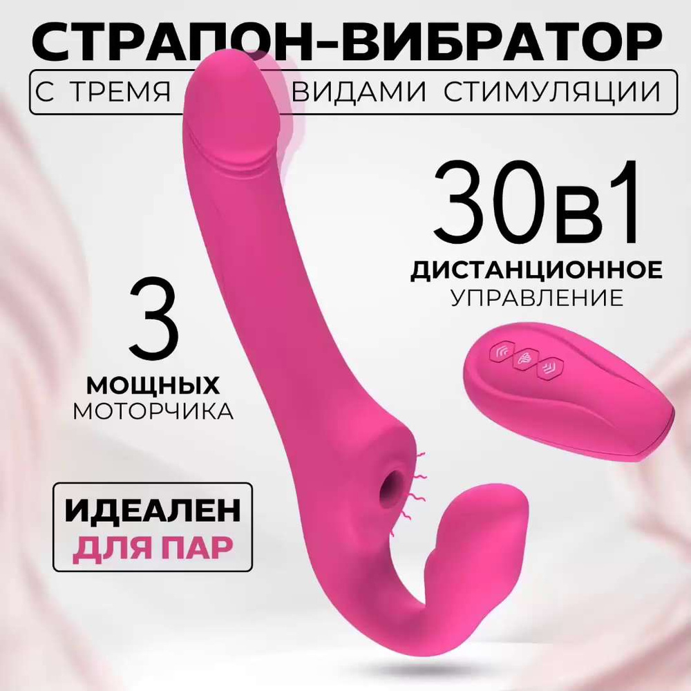 Безремневой страпон для анального секса с вибрацией 3 в 1, секс игрушки для двоих, вибратор вакуумный для клитора - купить с доставкой по выгодным ценам в интернет-магазине OZON (922499999)