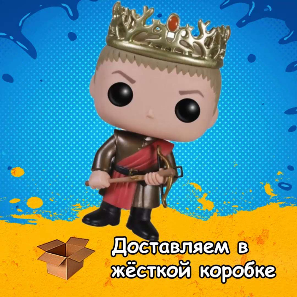 Фигурка Funko POP Joffrey Baratheon (БЕЗ КОРОБКИ Vaulted) из сериала Game  of Thrones House of the Dragon / Джоффри Баратеон из Игра Престолов Дом  Дракона Фанко ПОП - купить с доставкой по