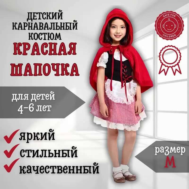 Карнавальный детский костюм 