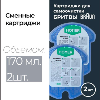 Чистящие картриджи для бритвы Braun CCR4 Clean & Renew, упаковка из 4 шт