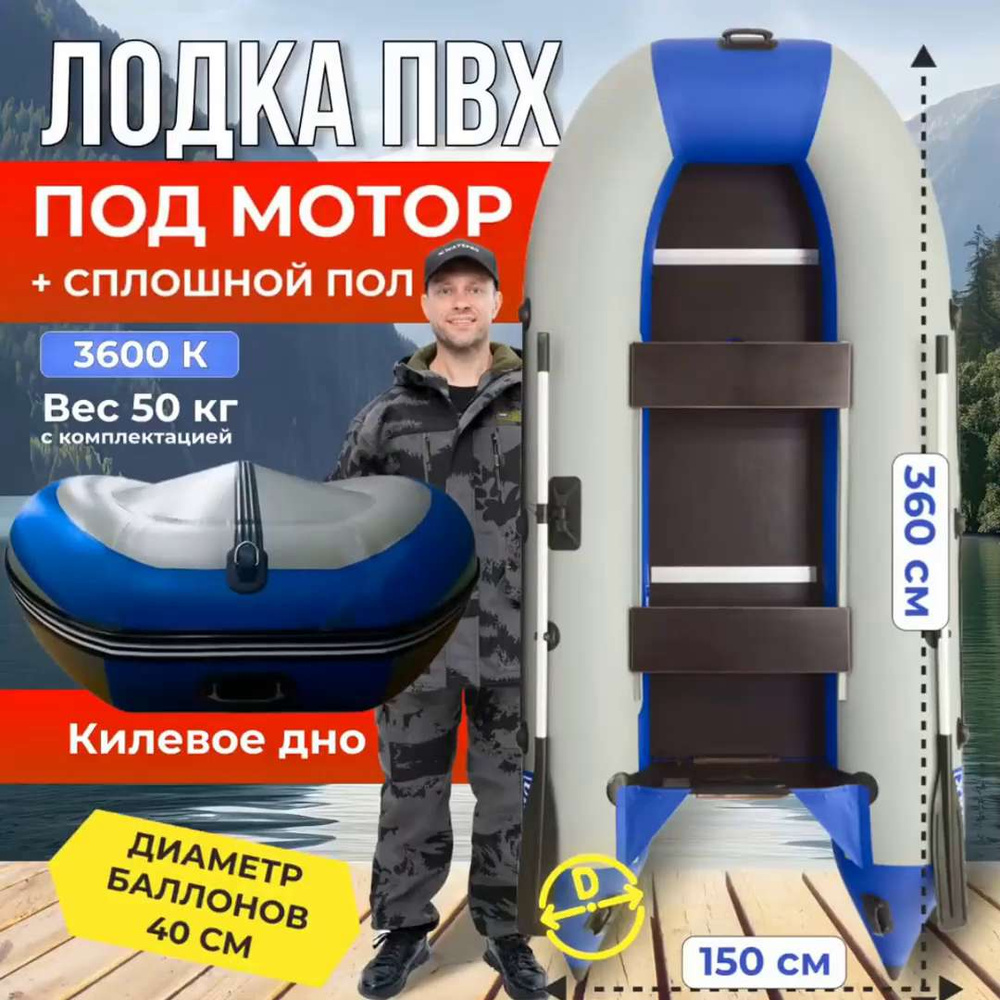 Лодка ПВХ под мотор надувная с килем - купить по выгодной цене в  интернет-магазине OZON (1250983186)