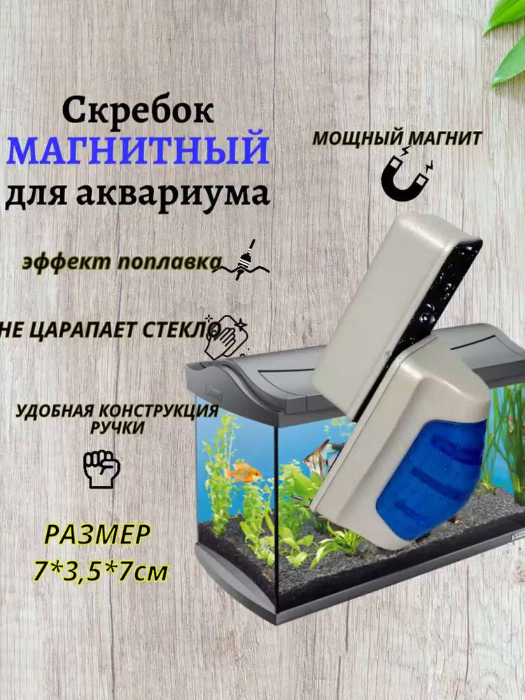 Скребки для стёкол. Магнитные скребки