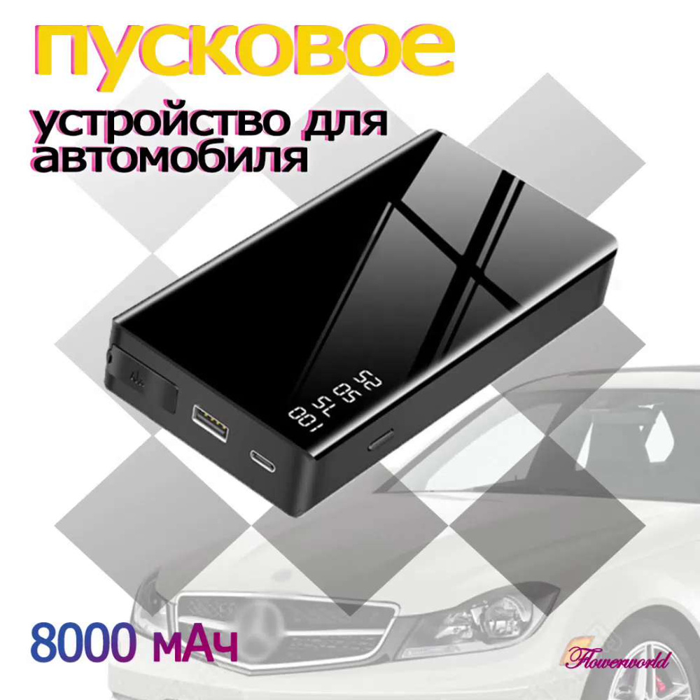 пусковое устройство для автомобиля - купить с доставкой по выгодным ценам в  интернет-магазине OZON (1236781525)