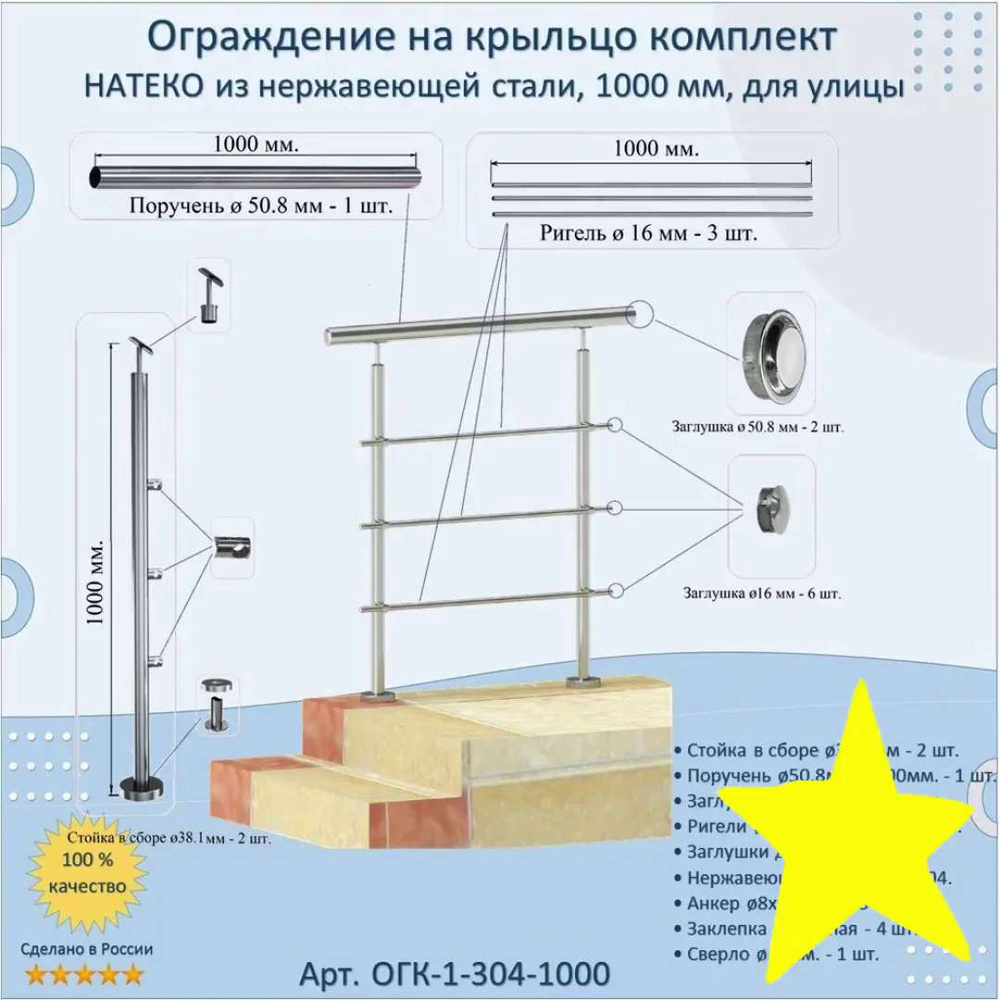 Готовый Комплект Ограждения НАТЕКО из Нержавеющей Стали AISI 304, 1000 мм:  Поручень / Перила для лестницы нержавейка для Улицы - купить с доставкой по  выгодным ценам в интернет-магазине OZON (563537987)