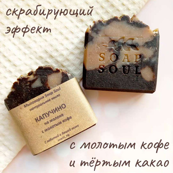 Натуральное мыло Молоко и Кофе, 90 г, Swan