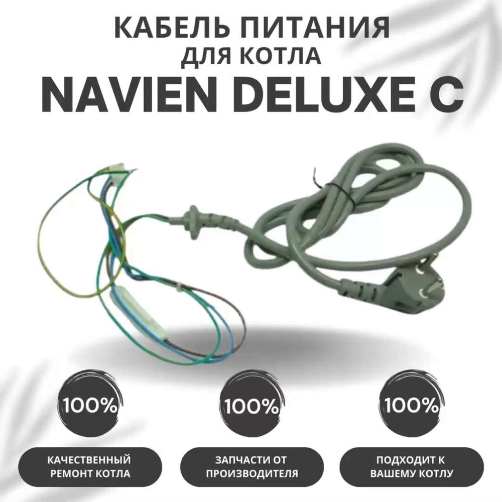 Обслуживание котлов Navien (Навьен)