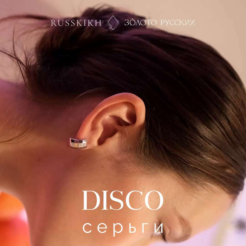 Zoloto Russkikh Серьги серебро 925 пробы, DISCO мятый метал - купить с  доставкой по выгодным ценам в интернет-магазине OZON (1293518354)