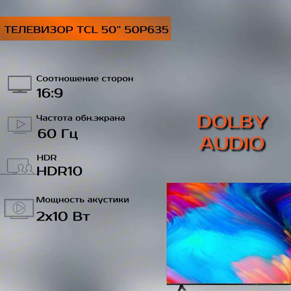 Купить телевизор TCL 50P635 50