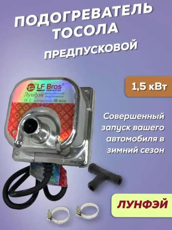 Электрические подогреватели охлаждающей жидкости (1,5 кВт и 3 кВт)