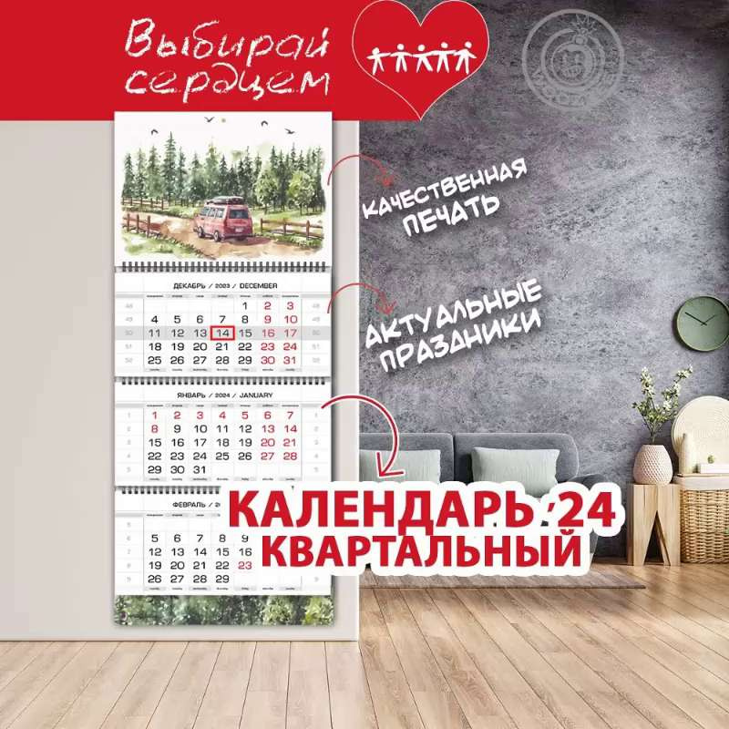 Квартальный трехблочный календарь 2024 Woozzee Машина в лесу, отрывной  листовой, квартальный, большой, декор для дома и офиса на стену, подарок на  Новый год - купить с доставкой по выгодным ценам в интернет-магазине