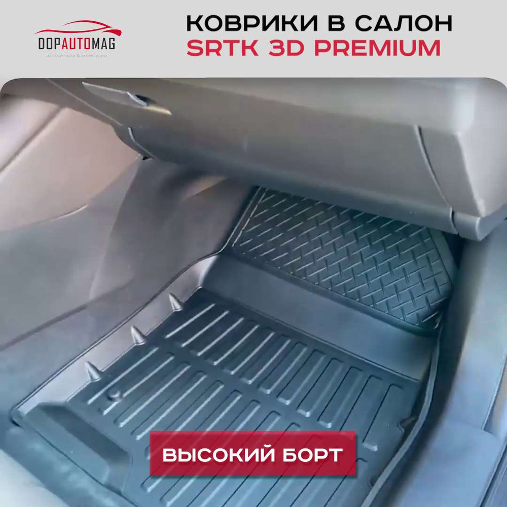 Коврики в салон автомобиля SRTK PR.CH.LAC.04G.02X33, цвет черный - купить  по выгодной цене в интернет-магазине OZON (185431187)